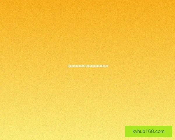 世界杯竞猜胜负玩法全攻略 如何精准预测比赛结果提升中奖率