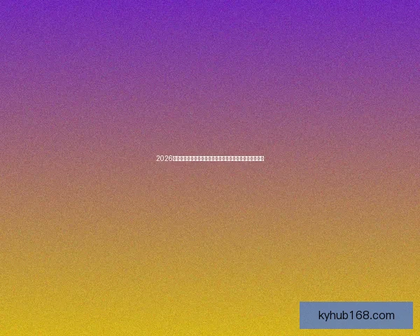 2026世界杯举办地揭秘美加墨三国联合主办赛事前瞻与看点分析